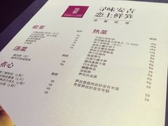 菜单-浙江安吉JW万豪酒店·万豪中餐厅