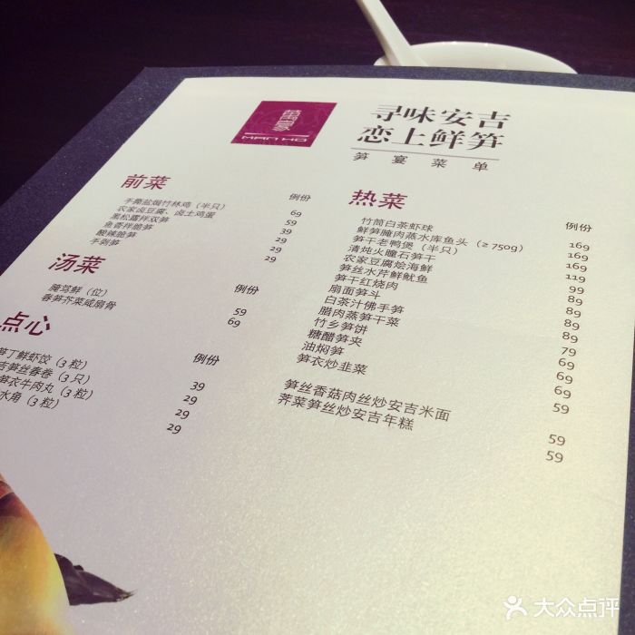 浙江安吉jw万豪酒店万豪轩中餐厅--价目表-菜单图片-安吉县美食-大众