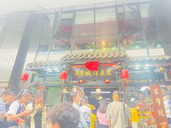 -西月城谭豆花(春熙路店)