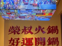 -荣叔港式沙嗲牛肉火锅(正佳潮流店)