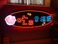 门面-红门金汤·港式火锅(英皇集团中心店)