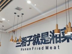 -兰湘子·湘菜小炒(民乐园店)