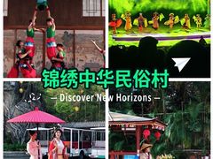 -深圳锦绣中华民俗村