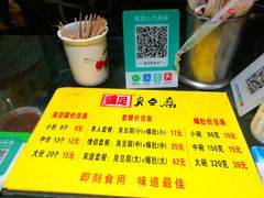 菜单-国足臭豆腐(明瓦廊店)