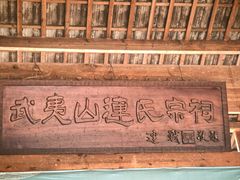 -五夫镇朱子家宴