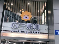 -苏宁易购(成都春熙路店)