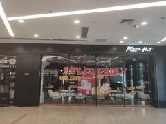 -必胜客(江东万达店)