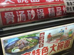 门面-孟记大碗面•家常菜(鼓楼和会街店)