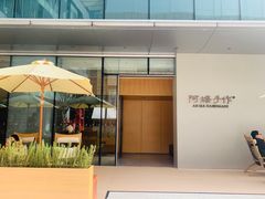 -阿嬷手作(成都万象城店)