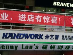 -婕妮璐超市(北京棕榈泉生活广场店)