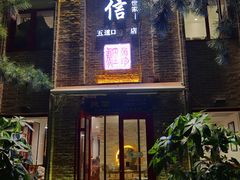 门面-捷信牛奶甜品世家(五道口店)