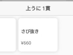 -元祖ぶっち切り寿司 魚心(三宫店)