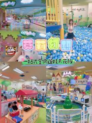 -莫莉幻想儿童乐园(苏州新区永旺店)