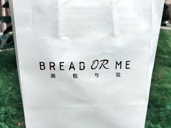 -面包与我Bread Or Me(长城汇店)