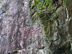 -云中大漈