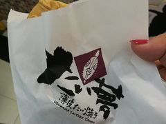 -粉粉乐鲷鱼烧(美罗城店)