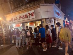 等位区-桂萍特色牛筋牛杂(长堤街总店)