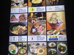 菜单-拉面莊夢語＆中华料理八椿