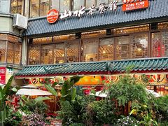 -山水茶艺馆·点心粤菜·30年老字号