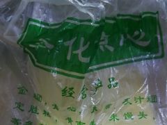 -奉化点心(呼童街店)