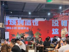 -破店肥哈·东北烧烤·夜宵(南山保利店)