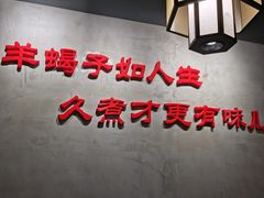 大堂-京韵胡同·酱香羊蝎子火锅涮肉(长寿路店)