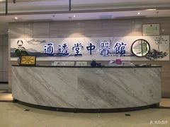 -通透堂中医·精准推拿(旗舰店)