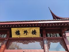 -楼外楼(西湖景区孤山路店)