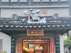 -同得兴 Since·1995 传统苏式面馆(十全街店)