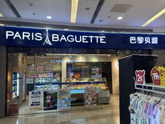 -巴黎贝甜(熙悦汇店)