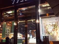 门面-771餐吧·咖啡·西餐·烤肉(金湖广场店)