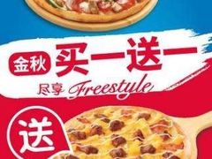 -达美乐比萨(墨玉南路店)