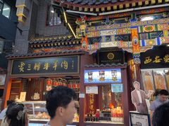 -西安贾三灌汤包·回坊小吃·清真炒菜(北院门总店)