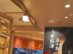 -味千拉面(广州白云机场T1西二店)