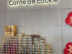 -曲奇童话(尖沙咀店)