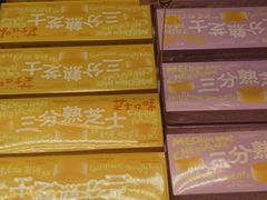 -好利来(东直门银座店)