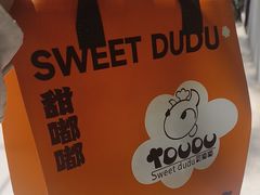 -甜嘟嘟烘焙坊(舒城路店)