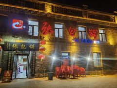 -张包铺(道外店)