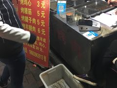 -王记西鎮电烤肉(汶上路店)