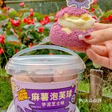 西树太懂芋泥控了...麻薯泡芙球好吃哭[流泪]