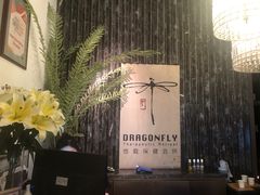 -Dragonfly悠庭·按摩Spa(静安嘉里中心店)