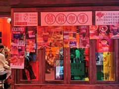 -囍福咖啡(这有山店)
