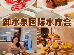 -御水泉·国际水疗会(广州长隆店)