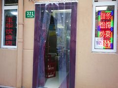 门面-玉华饮食店(茅台路店)