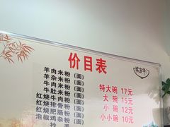 -熊氏牛羊杂粉(龙眼井总店)