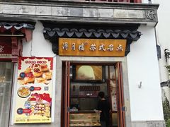 -得月楼·省级非遗·传统苏帮菜(观前店)