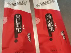 -易记皮肚面(明瓦廊店)