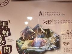 -老马粉蒸肉(西塘古镇店)