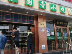 门面-聚德华天护国寺小吃(甜水园店)