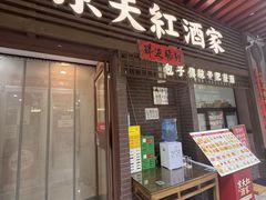 -京天红酒家(虎坊路店)
